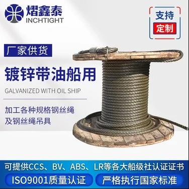 船用鍍鋅鋼繩